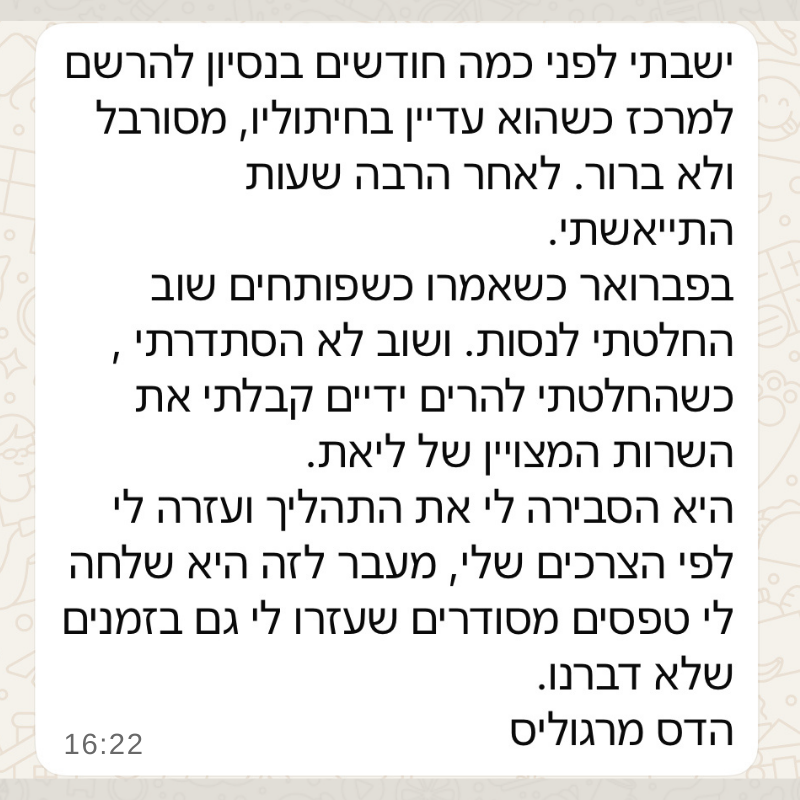 ליאת דהן ליווי תכנית גפן מכרז2