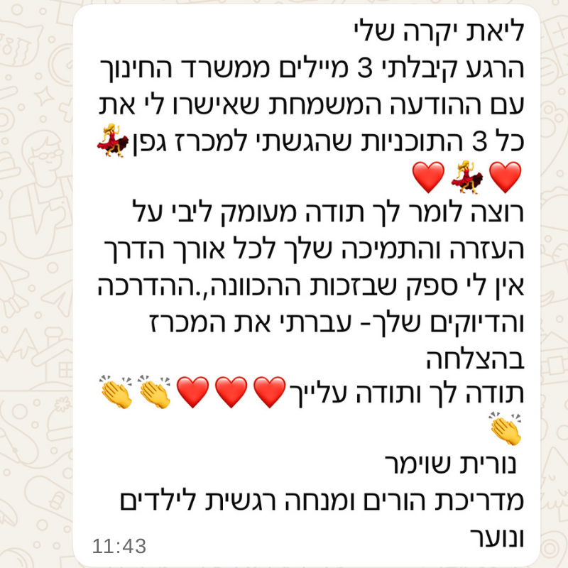 ליאת דהן ליווי תכנית גפן מכרז3