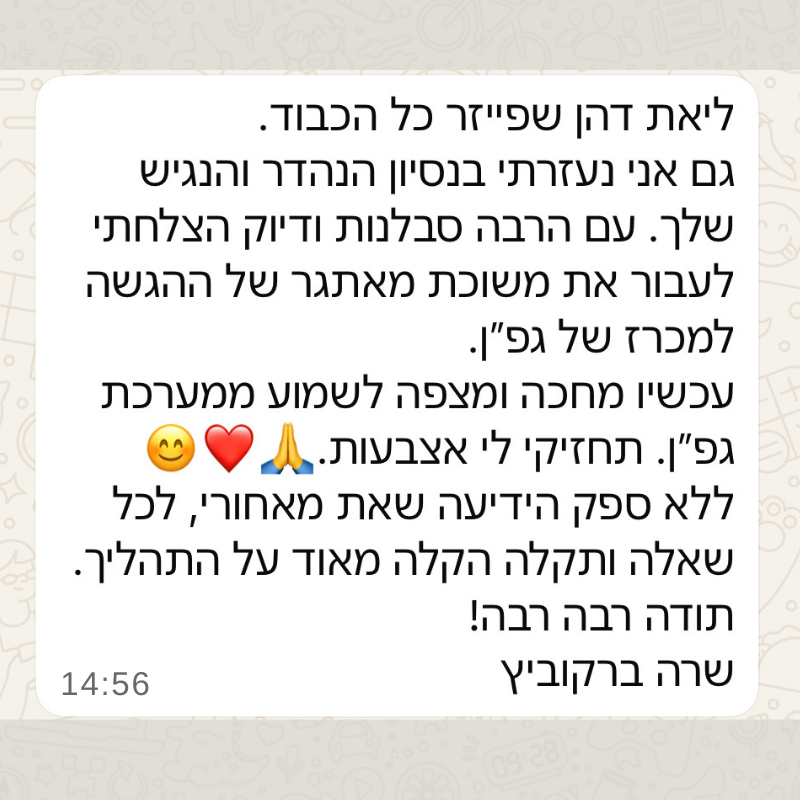 ליאת דהן ליווי תכנית גפן מכרז5