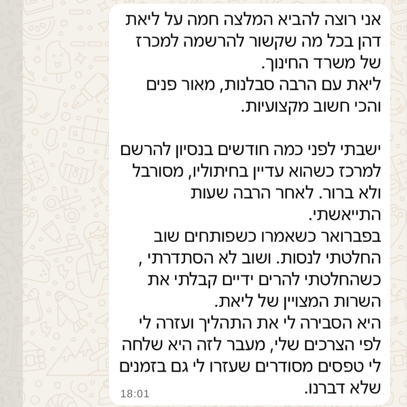 ליאת דהן ליווי תכנית גפן מכרז7